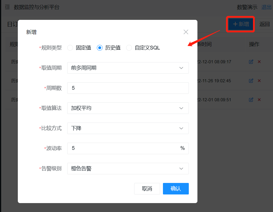 添加历史值告警规则